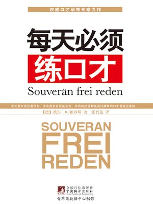 cover image of 每天必须练口才